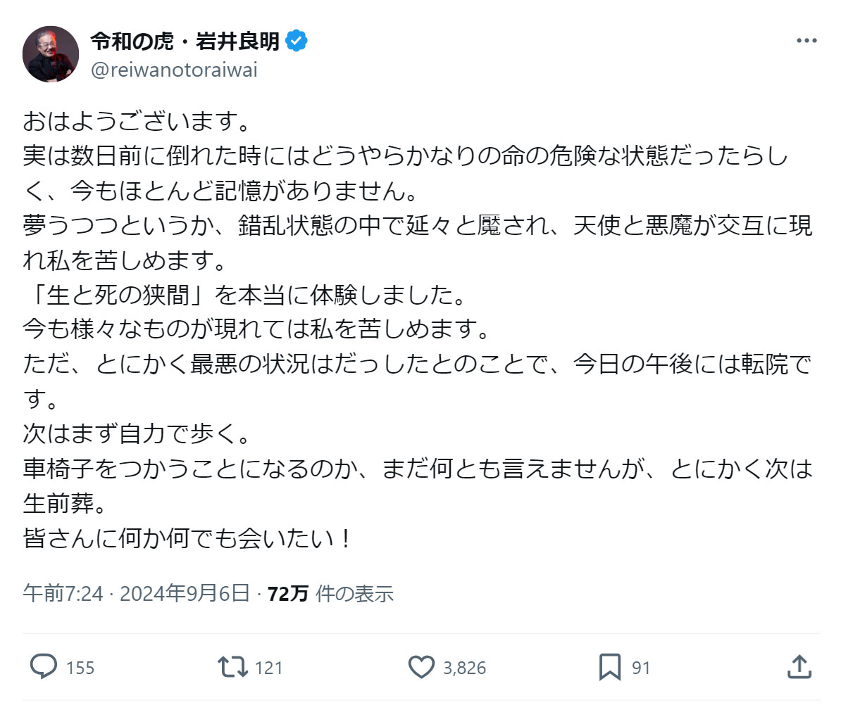 岩井良明氏のXから