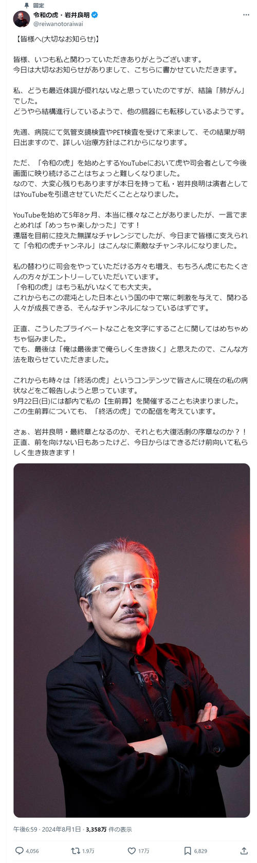 公の場での発言・インタビュー報道記録
