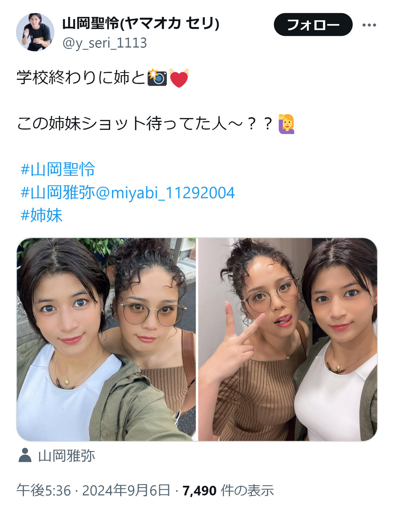 山岡聖怜のXから