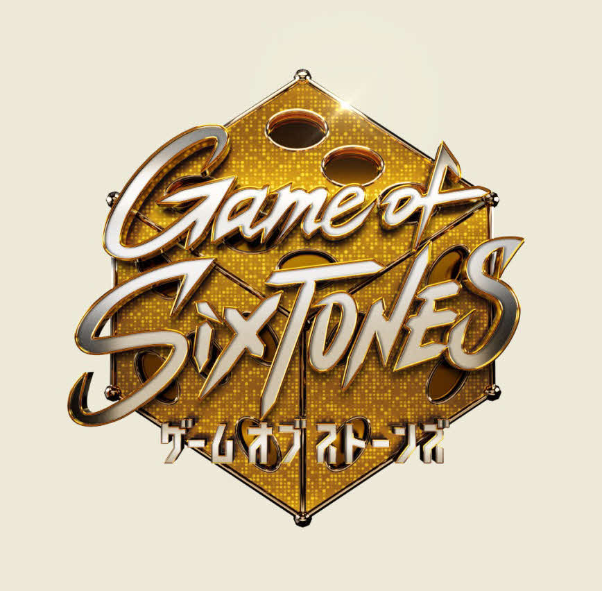 「Game of SixTONES」のロゴ