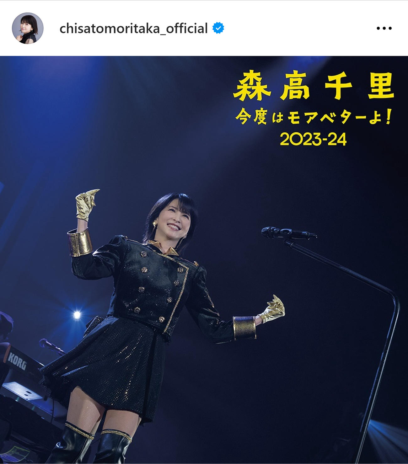 森高千里のインスタグラムから