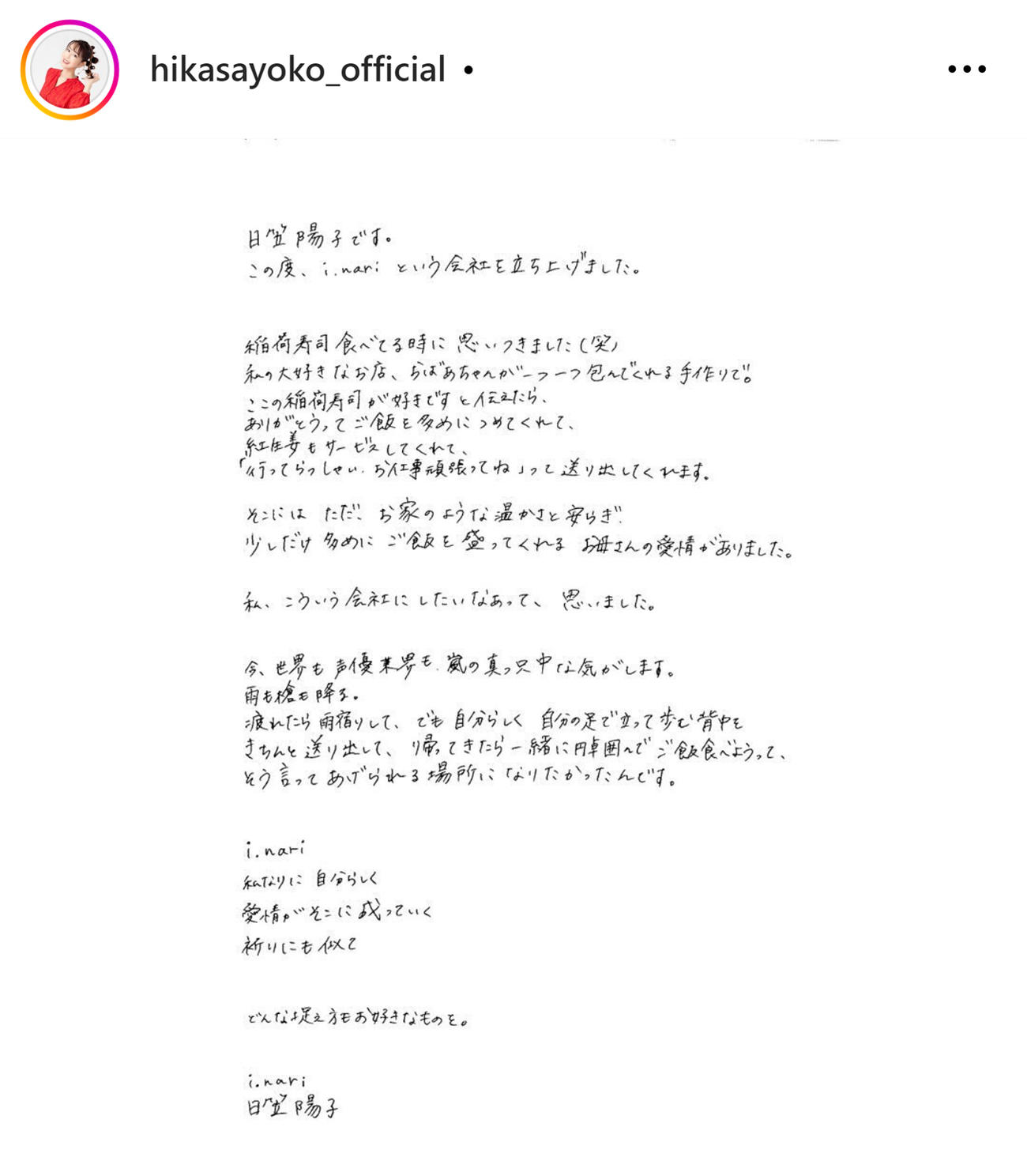日笠陽子のインスタグラムから