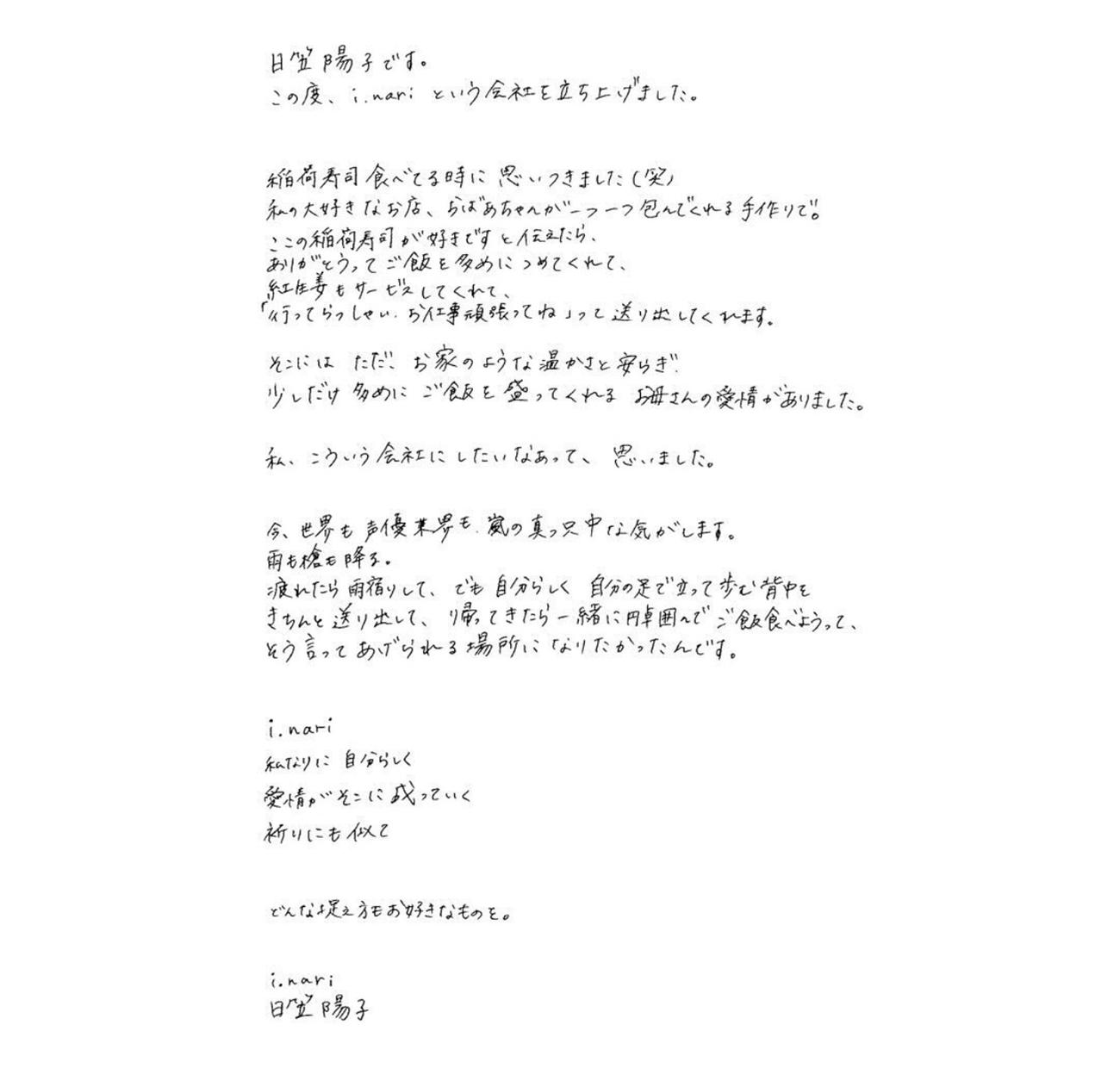 日笠陽子のインスタグラムから