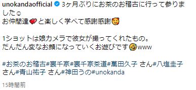 神田うののインスタグラムから