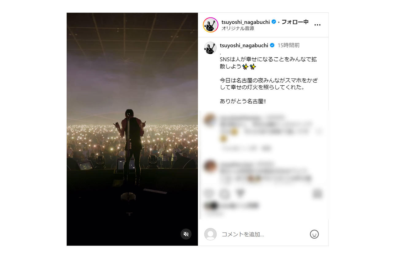 長渕剛のインスタグラムから。コメント欄が開放された(一部加工)