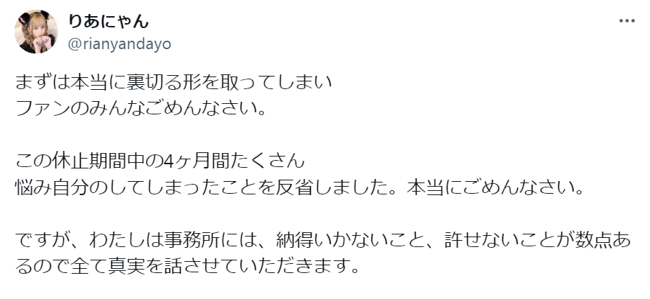 りあらのXから
