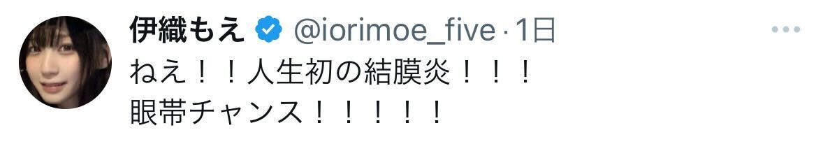 伊織もえのＸから