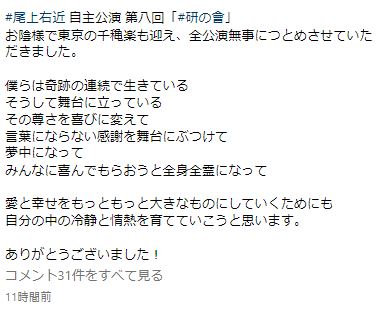尾上右近のインスタグラムから