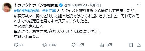 塚地武雅のXから