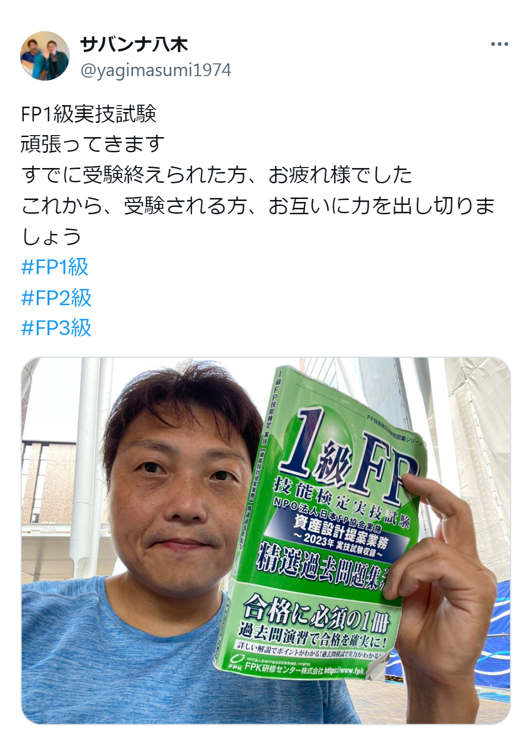 サバンナ八木真澄のX（旧ツイッター）から