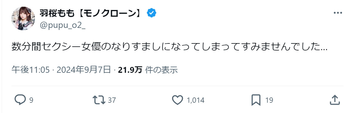 羽桜もものXから