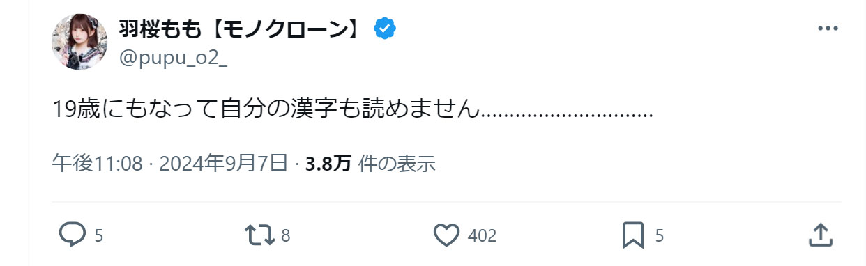 羽桜もものXから