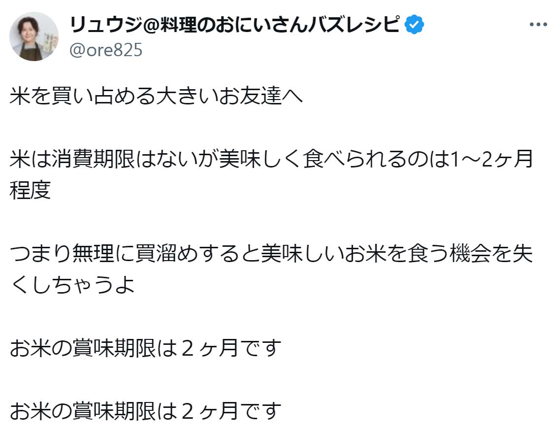 リュウジ氏のX（旧ツイッター）から　