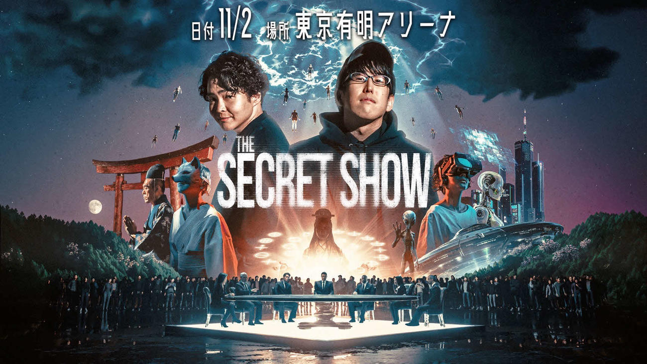 シークエンスはやともと都市伝説系YouTuber、Naokimanが行うトークライブ「The Secret Show」のキービジュアル