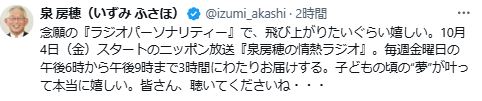 泉房穂氏のXから