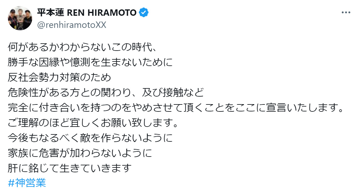 平本蓮のXから