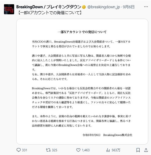 BreakingDownのXから