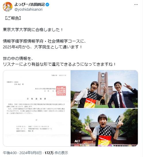 吉田尚記アナのXから