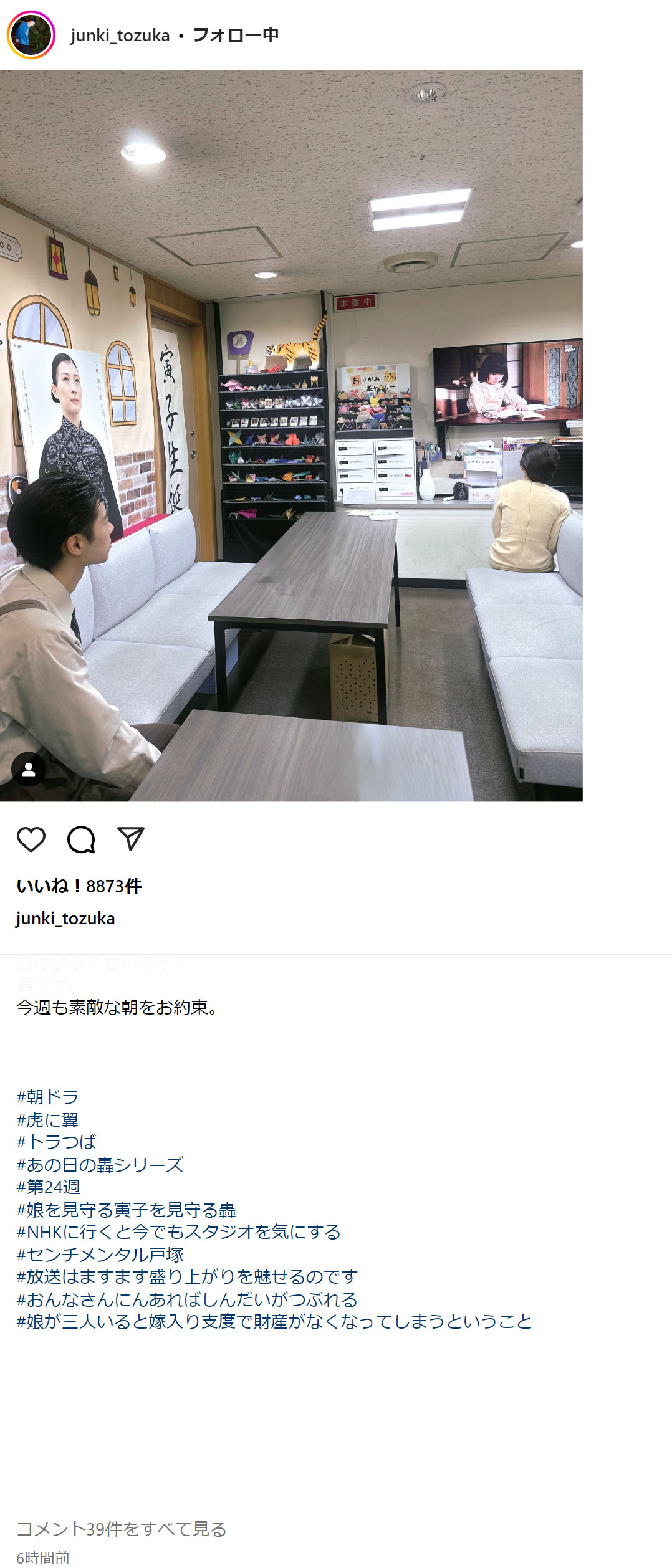 戸塚純貴のインスタグラムから