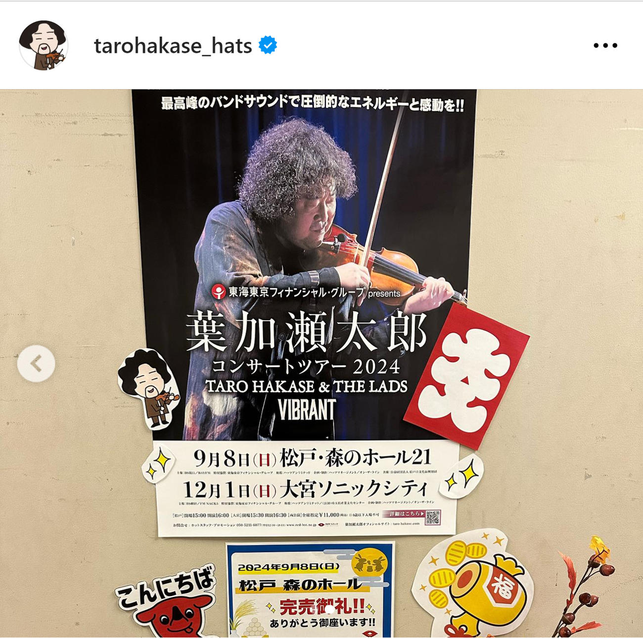 葉加瀬太郎のインスタグラムから