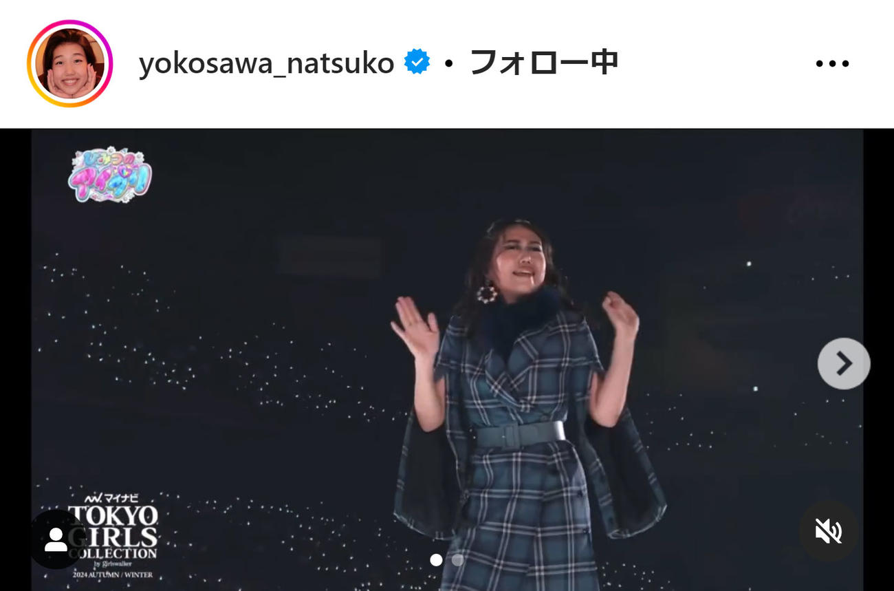 横澤夏子のインスタグラムから