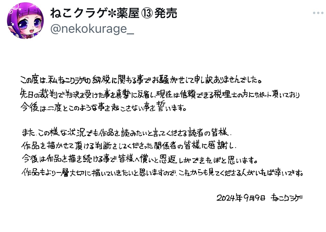 ねこクラゲ氏のXから
