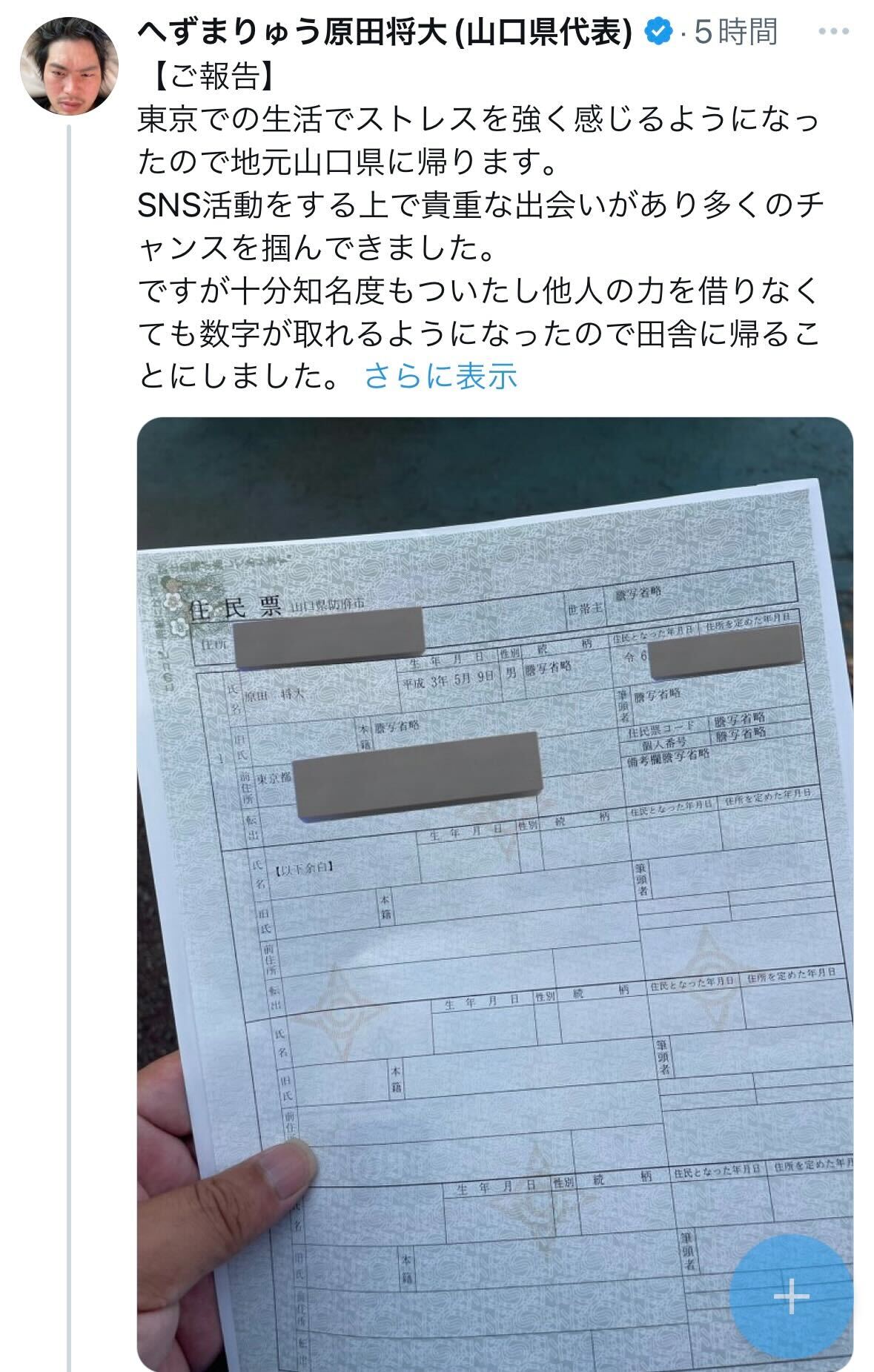 へずまりゅうのＸから