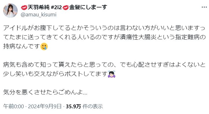 天羽希純のXから