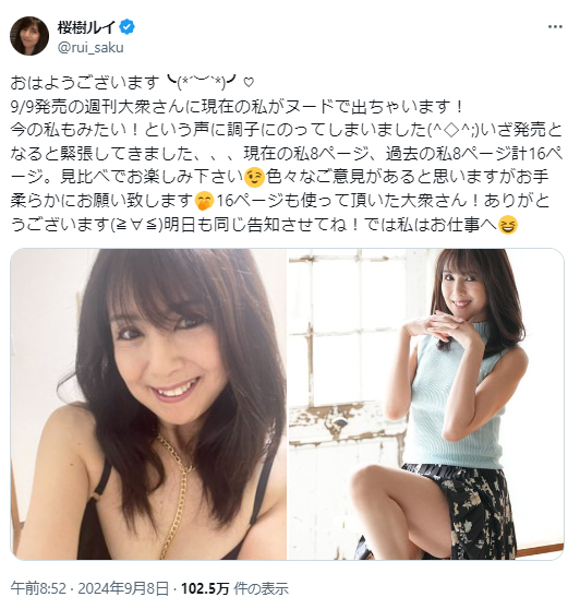 桜樹ルイのＸから