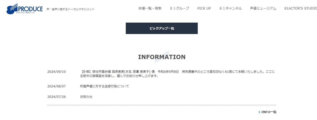 篠原恵美さんの訃報を伝える、所属事務所HP（所属事務所HPから）