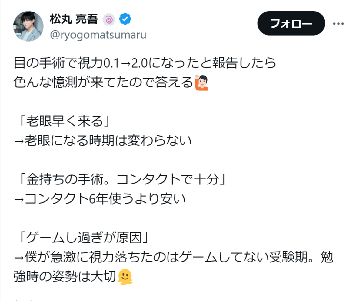 松丸亮吾のXから