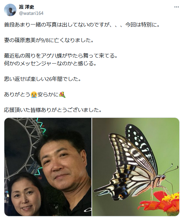 渡洋史のＸから