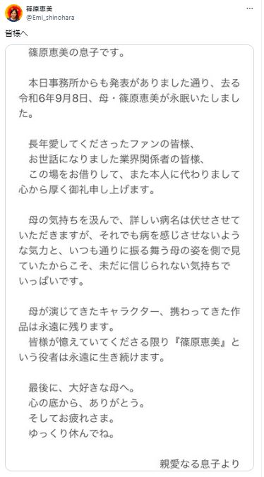 篠原恵美さんのXから