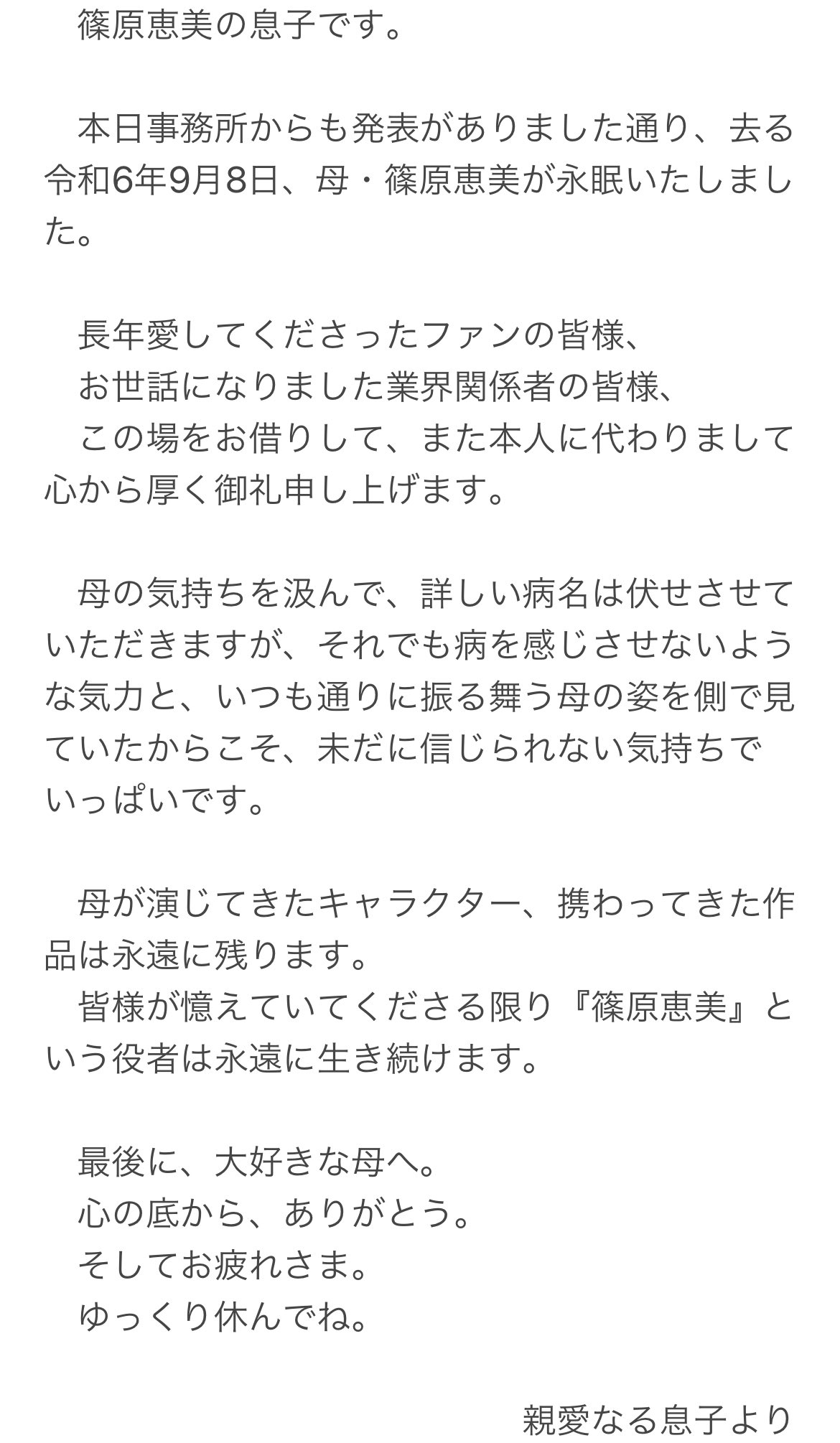 篠原恵美さんのXから