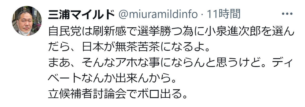 三浦マイルドのXから
