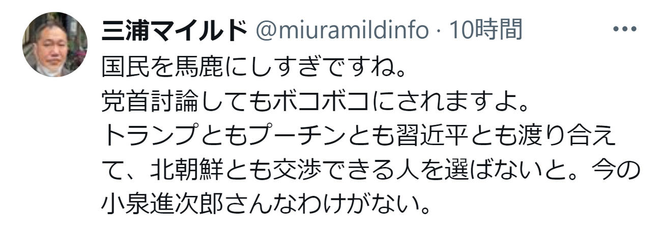 三浦マイルドのXから