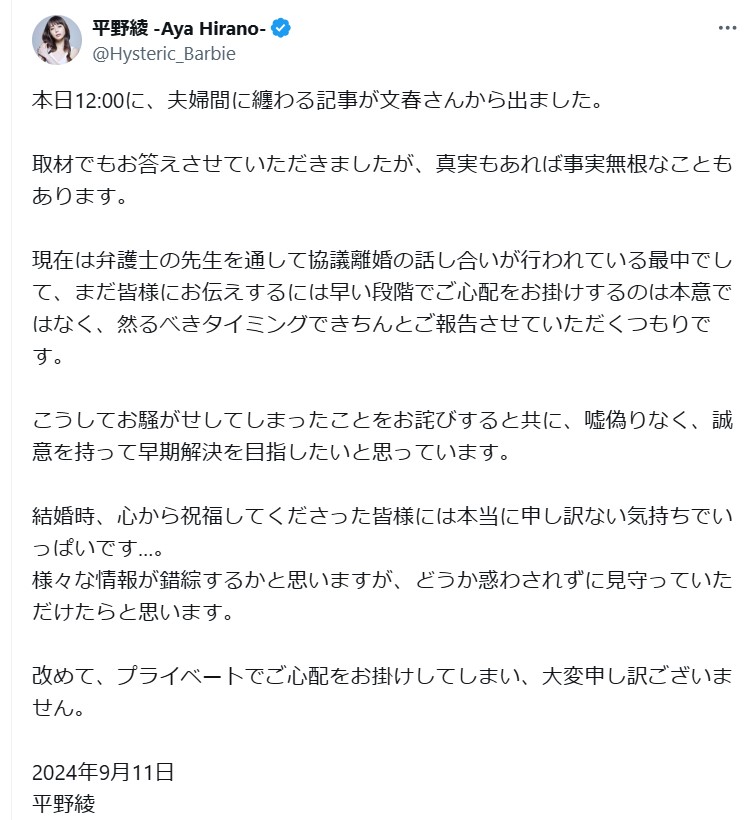 平野綾のXから