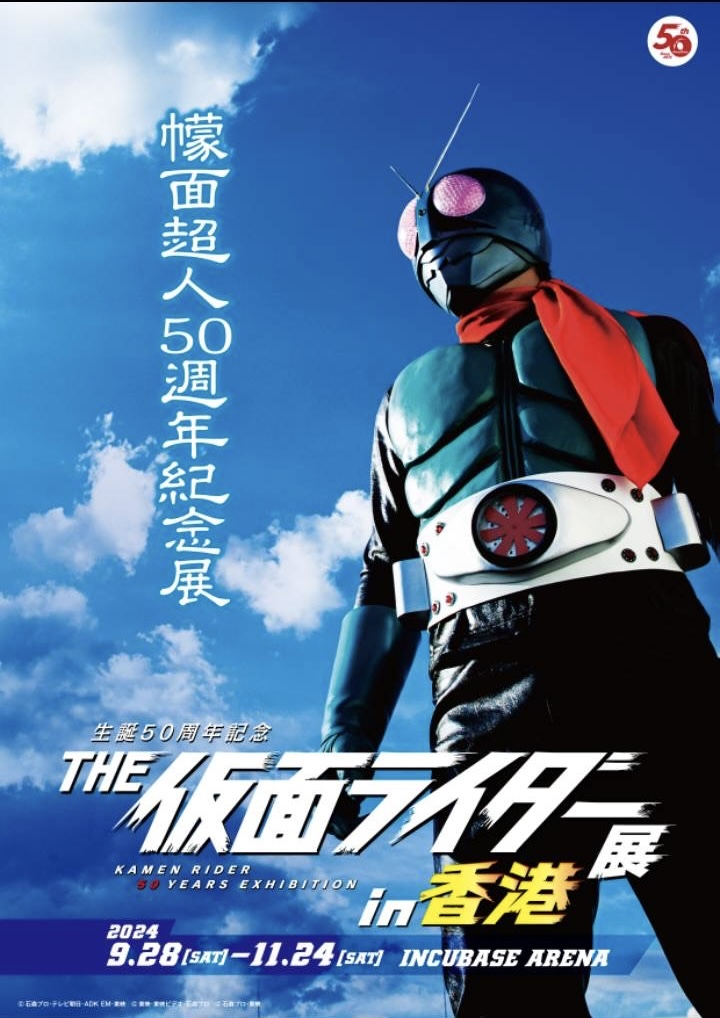 「THE仮面ライダー展in香港」