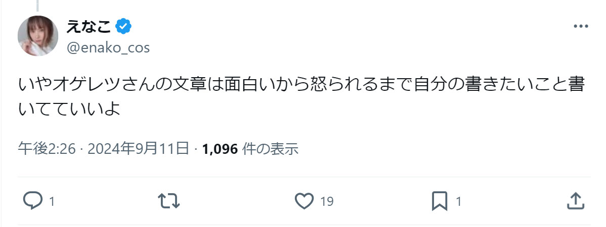 えなこのXから