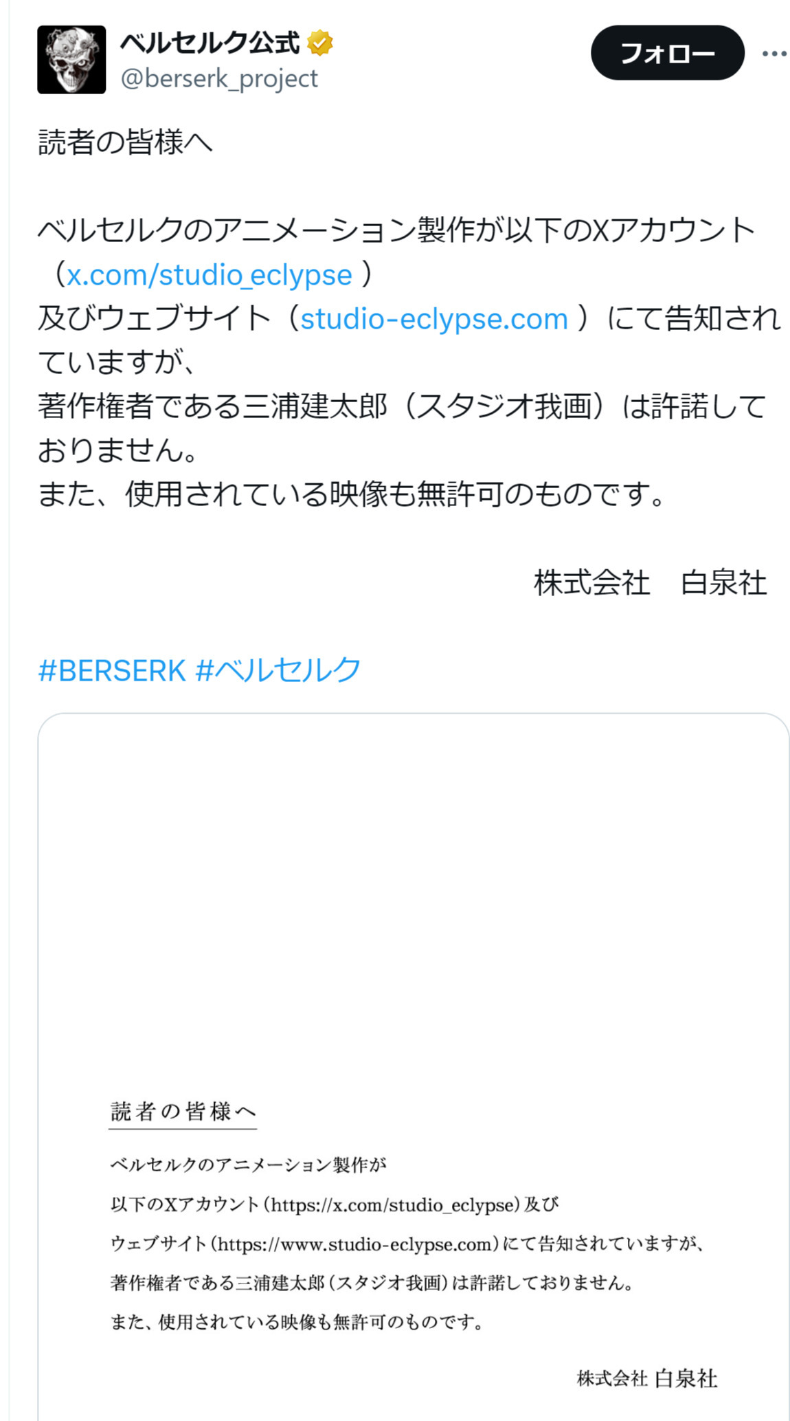 白泉社のXから
