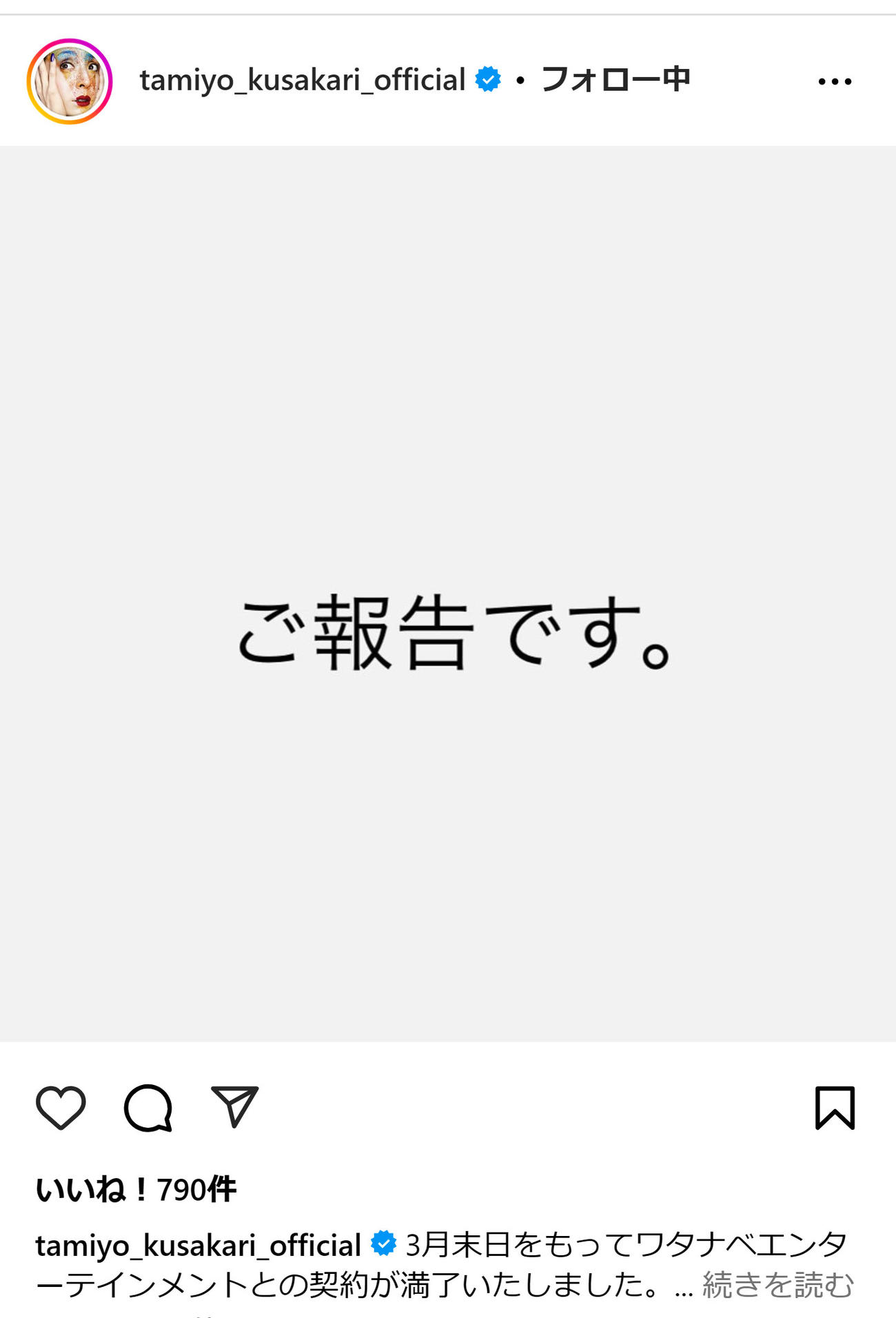 草刈民代のインスタグラムから