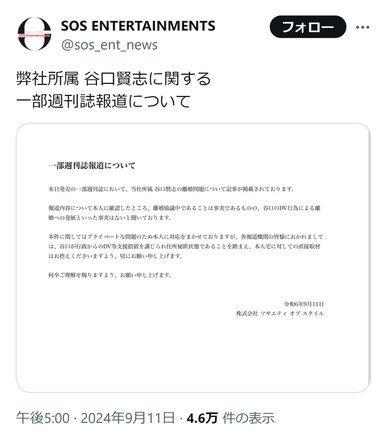 谷口賢志所属事務所の公式Xから