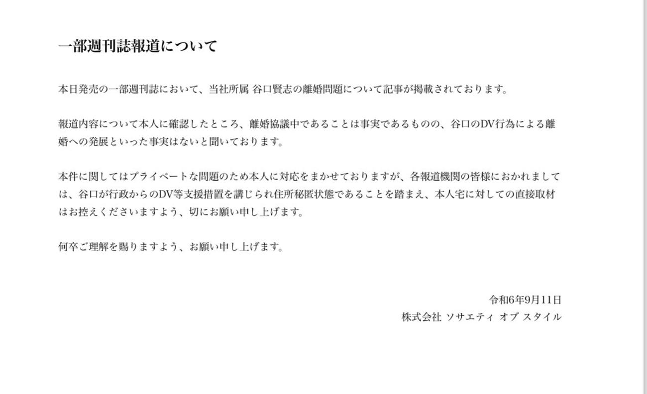 谷口賢志所属事務所の公式Xから