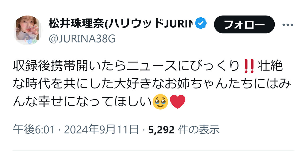 松井珠理奈のXから