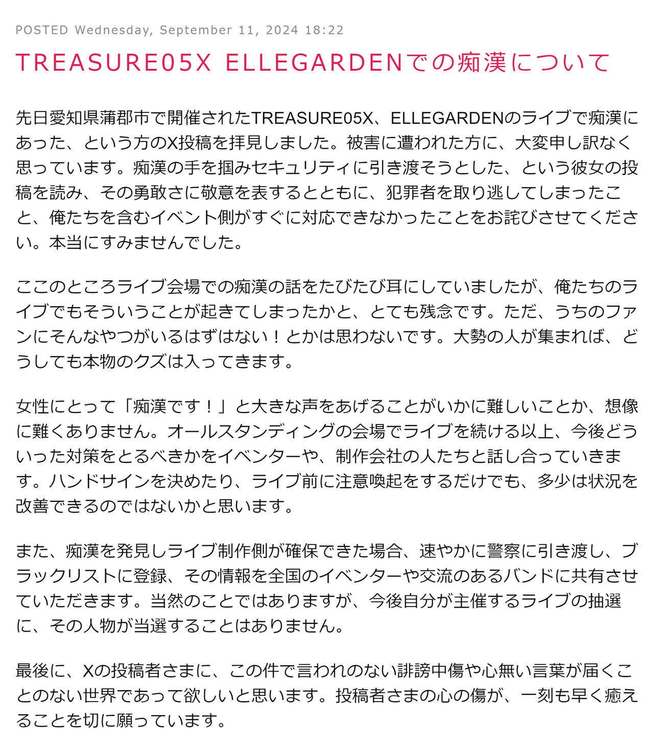 ELLEGARDEN細美武士の公式HPから