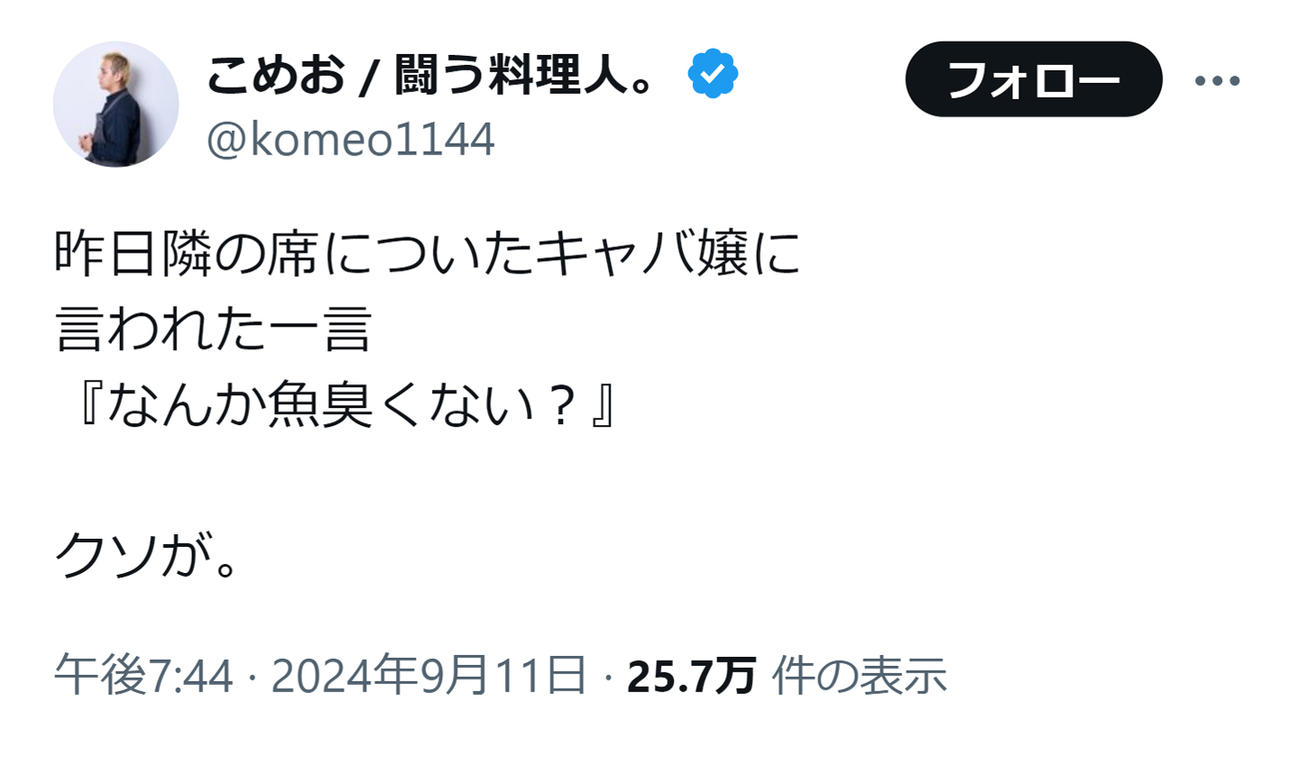 こめおのXから