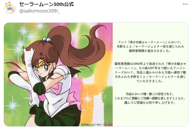 セーラームーンのX（旧ツイッター）から