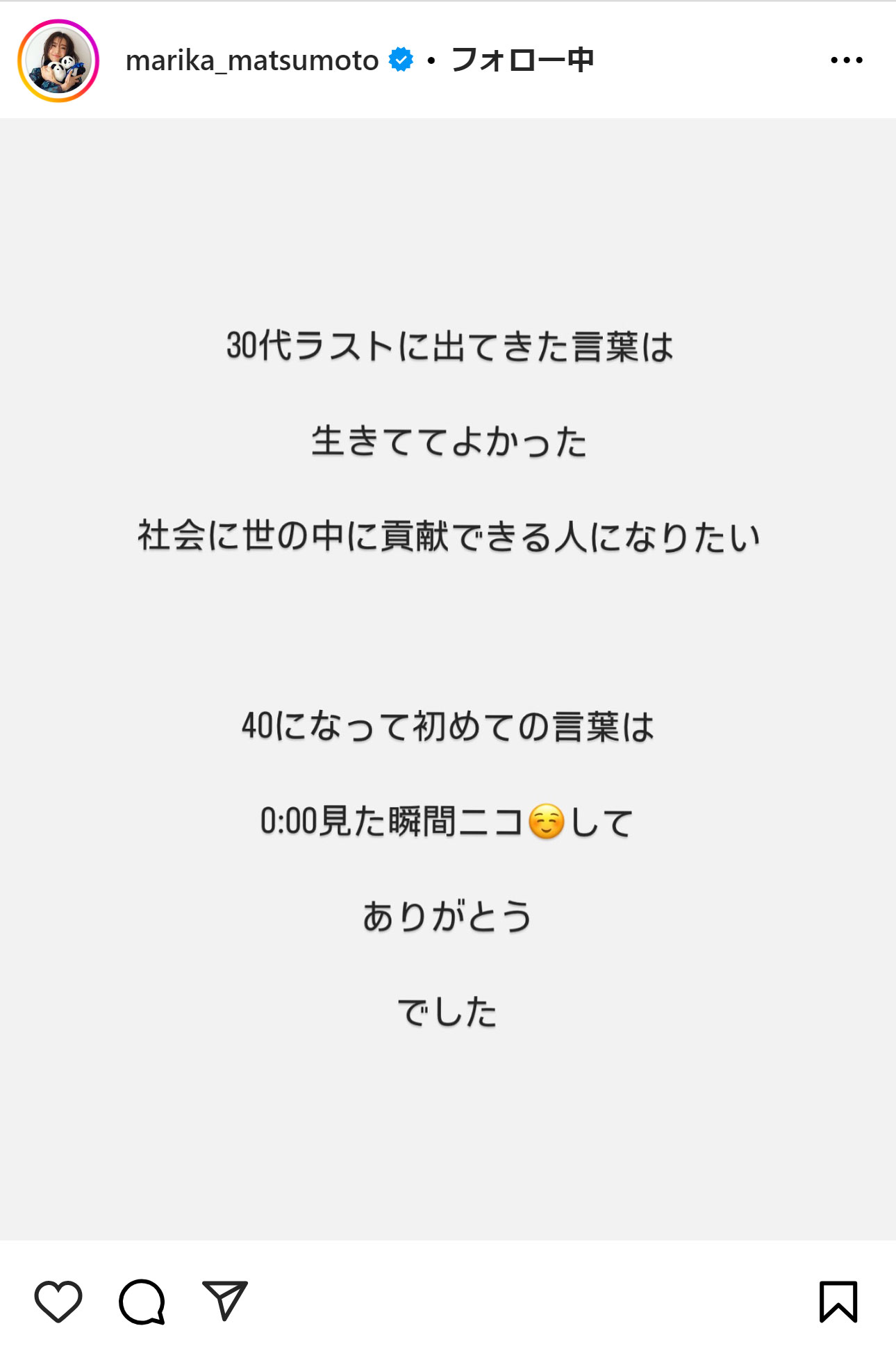 松本まりかのインスタグラムから