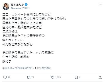 松本まりかのXから