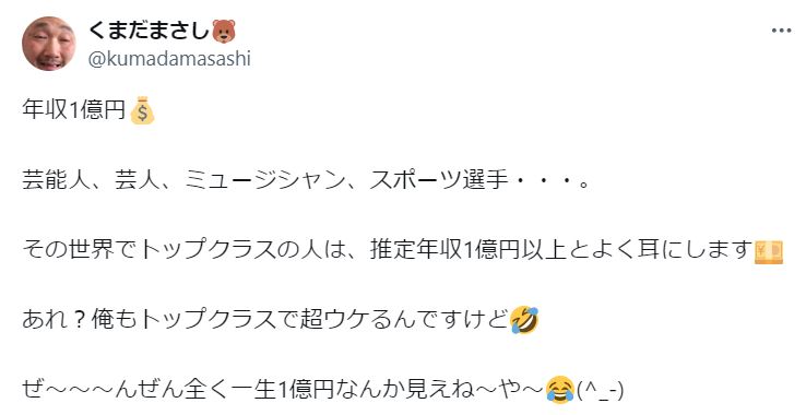 くまだまさしのXから